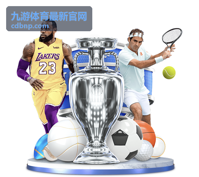九游体育最新官网电竞赛事直播场次配图