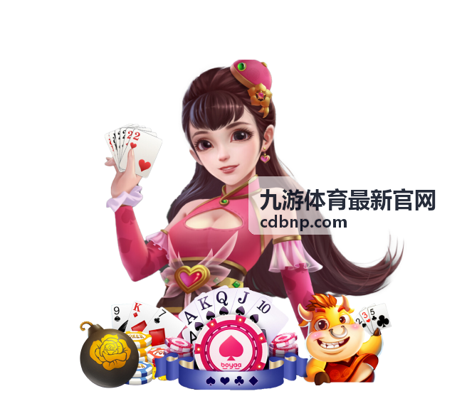 九游体育最新官网赛果摘要与回放归档配图